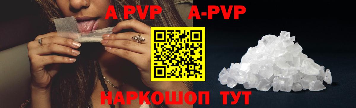A-PVP кристаллы  Вход с VPN  А ПВП крисы CK  A PVP  Киселёвск  А ПВП СК КРИС 