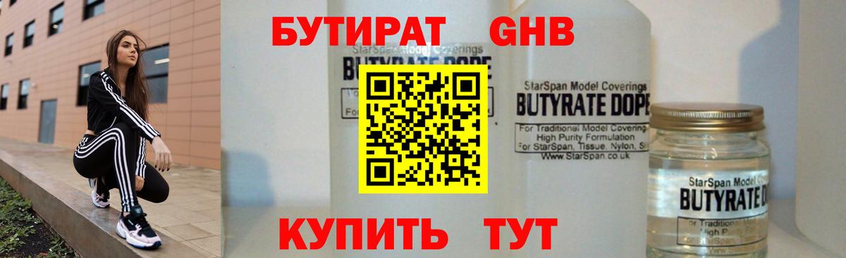 Бутират бутандиол Киселёвск