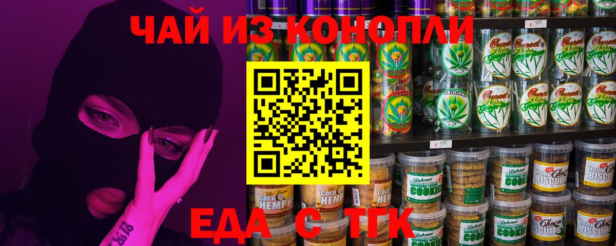 Еда ТГК марихуана  Вход с VPN  Киселёвск 