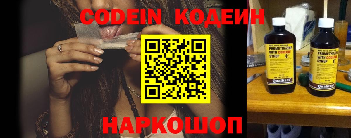 Киселёвск  Codein напиток Lean (лин)  Вход с VPN  Кодеиновый сироп Lean напиток Lean (лин) 