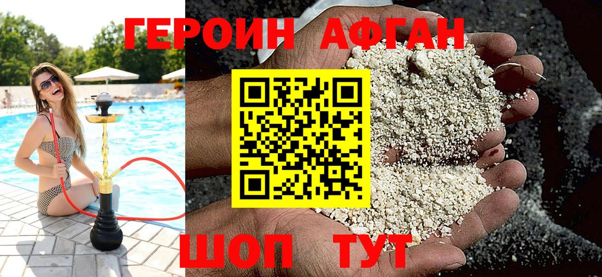 Героин белый Киселёвск