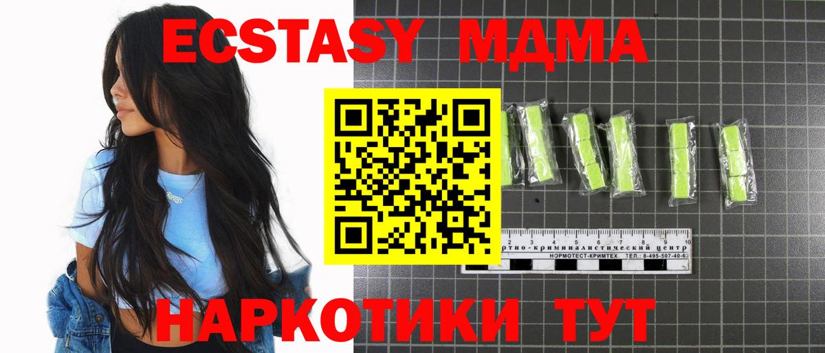 MDMA кристаллы Киселёвск