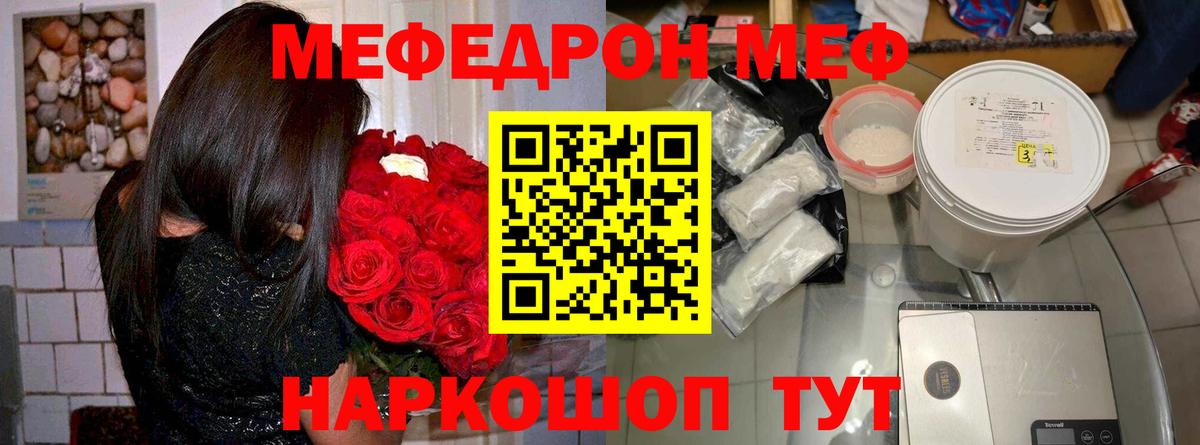 Киселёвск  МЕФ mephedrone  МЯУ-МЯУ кристаллы  МЕФ  Вход с VPN 