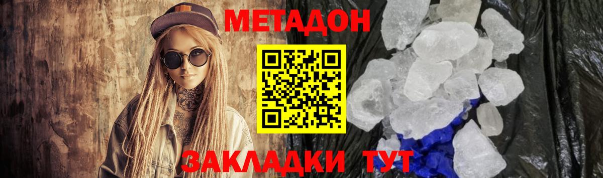 Метадон мёд  Вход с VPN  МЕТАДОН methadone  Киселёвск 