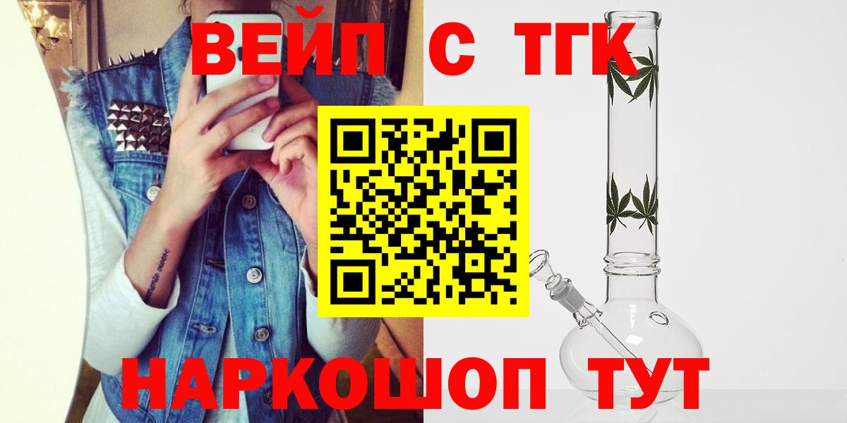 Киселёвск  ТГК вейп с тгк  ТГК THC oil  Вход с VPN 