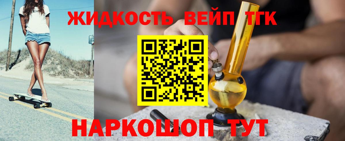 Дистиллят ТГК вейп с тгк Киселёвск
